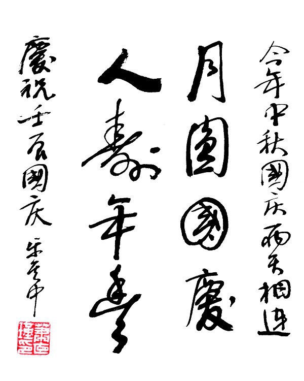 書(shū)法